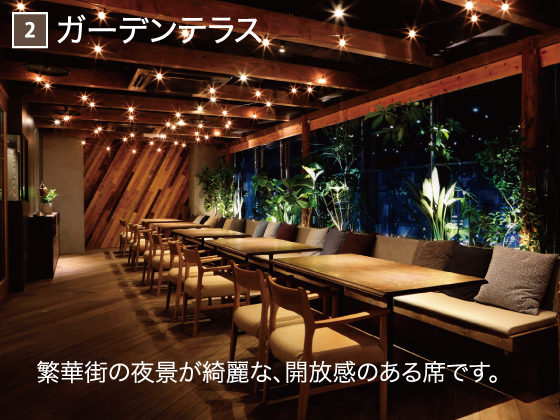 2 ガーデンテラス