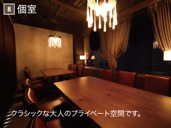 8 個室