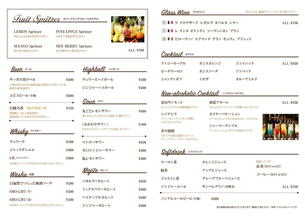 ドリンクメニュー