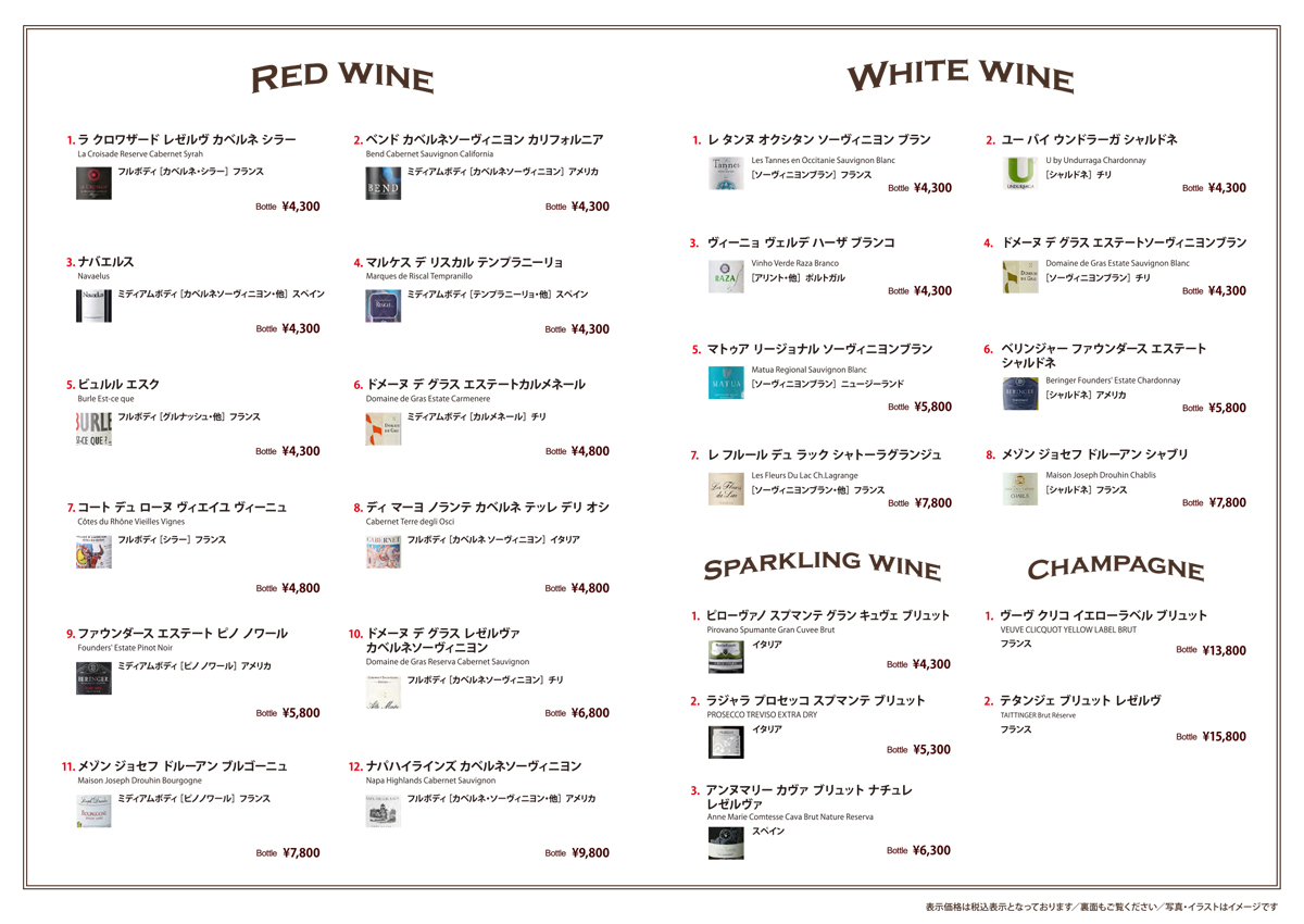 ワインメニュー